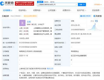 王思聰旗下上海香蕉云集新媒體注銷，經(jīng)營互聯(lián)網(wǎng)文化信息服務(wù)告一段落