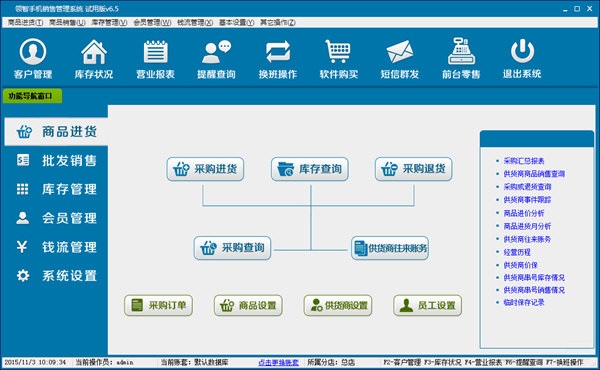 領智手機銷售管理系統軟件外包服務 打造高效智能的零售管理解決方案