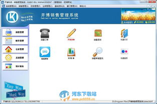 開博銷售管理軟件6.31免費(fèi)版評(píng)測(cè)及軟件外包服務(wù)解析
